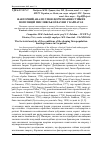 Научная статья на тему 'Факторний аналіз умов формування стійких популяцій мисливської фауни у Карпатах'