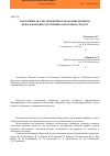 Научная статья на тему 'Факторный анализ эффективности формирования и использования собственных оборотных средств'