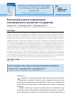 Научная статья на тему 'ФАКТОРНЫЙ АНАЛИЗ ИНДИКАТОРОВ ИННОВАЦИОННОГО РАЗВИТИЯ ГОСУДАРСТВА'