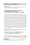 Научная статья на тему 'Факторный анализ недооценки российских компаний при первичном размещении акций'