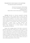 Научная статья на тему 'Факторный анализ стоимости номеров в отелях города Москвы'