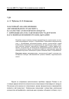 Научная статья на тему 'Факторный анализ влияния автомобильного транспорта на качество атмосферного воздуха г. Биробиджана и на заболеваемость детского населения болезнями органов дыхания'