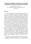 Научная статья на тему 'Факторный подход к управлению развитием социальных систем регионального уровня'