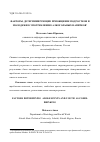 Научная статья на тему 'Факторы, детерминирующие приобщение подростков и молодежи к употреблению алкогольных напитков'