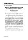 Научная статья на тему 'ФАКТОРЫ ДИФФЕРЕНЦИАЦИИ РЕГИОНОВ ПО ТЕМПАМ ЭКОНОМИЧЕСКОГО РОСТА'