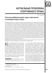 Научная статья на тему 'Факторы дифференциации труда спортсменов в командных видах спорта'