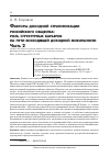 Научная статья на тему 'Факторы доходной стратификации российского общества: роль структурных барьеров на пути восходящей доходной мобильности. Часть 2'