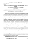 Научная статья на тему 'Факторы экономической безопасности: региональный уровень анализа'