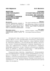 Научная статья на тему 'Факторы электорального поведения в России и Украине: сравнительный анализ'