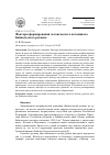 Научная статья на тему 'Факторы формирования человеческого потенциала Байкальского региона'