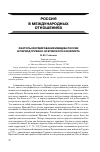 Научная статья на тему 'Факторы формирования имиджа России в период грузино-осетинского конфликта'