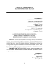 Научная статья на тему 'ФАКТОРЫ ФОРМИРОВАНИЯ КАЧЕСТВА ИНТЕЛЛЕКТУАЛЬНЫХ РЕСУРСОВ И ИНТЕЛЛЕКТУАЛЬНОГО КАПИТАЛА'