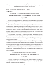 Научная статья на тему 'Факторы формирования отношений и повседневности русских и белорусов'