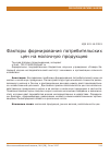 Научная статья на тему 'Факторы формирования потребительских цен на молочную продукцию'