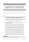 Научная статья на тему 'ФАКТОРЫ ФОРМИРОВАНИЯ СОЦИАЛЬНОГО ДОВЕРИЯ В ПРИГРАНИЧНЫХ РЕГИОНА РОССИИ'