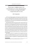 Научная статья на тему 'Факторы и эффективность политического участия граждан в условиях демократизации современной России'