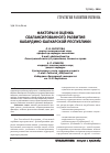 Научная статья на тему 'Факторы и оценка сбалансированного развития Кабардино-Балкарской Республики'