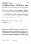 Научная статья на тему 'Факторы и последствия реформ по-российски'