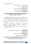 Научная статья на тему 'ФАКТОРЫ И ПРИЧИНЫ ГЛИСТНЫХ ЗАБОЛЕВАНИЙ И ВЛИЯНИЕ ЭТИХ ФАКТОРОВ НА УРОВЕНЬ ЗАБОЛЕВАЕМОСТИ (НА ПРИМЕРЕ ГОРОДА ТАШКЕНТА)'