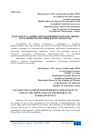 Научная статья на тему 'ФАКТОРЫ И УСЛОВИЯ, ОПРЕДЕЛЯЮЩИЕ КАЧЕСТВО ЖИЗНИ НАСЕЛЕНИЯ РЕСПУБЛИКИ КАРАКАЛПАКСТАН'