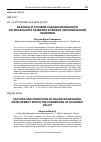 Научная статья на тему 'Факторы и условия сбалансированного регионального развития в рамках экономической политики '