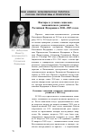 Научная статья на тему 'Факторы и условия социально-экономического. Развития Российской Федерации. В 2011-2013 годах'