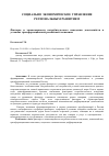 Научная статья на тему 'Факторы и закономерности потребительского поведения домохозяйств в условиях трансформационной российской экономики'