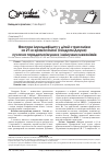 Научная статья на тему 'Факторы иммунодефицита у детей с трисомией по 21-й хромосоме (синдром Дауна): современная парадигма иммунных и неиммунных механизмов'