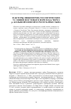 Научная статья на тему 'Факторы инженерно-геологических условий мостового перехода через Р. Большой Енисей в Республике Тыва'