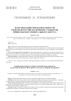 Научная статья на тему 'Факторы конкурентоспособности регионов России (на примере субъектов Приволжского федерального округа)'