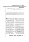 Научная статья на тему 'Факторы консолидации российского общества в условиях политической модернизации'