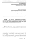 Научная статья на тему 'Факторы макросреды функционирования розничных торговых сетей'