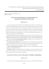 Научная статья на тему 'Факторы обеспечения сбалансированности бюджетов северных территорий'