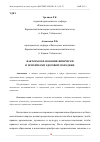 Научная статья на тему 'ФАКТОРЫ ОБРАЗОВАНИЯ ФИЗИЧЕСКИ И ПСИХИЧЕСКИ ЗДОРОВОЙ МОЛОДЕЖИ'