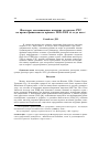 Научная статья на тему 'Факторы, оказывающие влияние на индекс РТС во время финансового кризиса 2008-2009 гг. И до него'