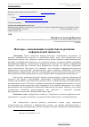 Научная статья на тему 'Факторы, оказывающие воздействие на развитие неформальной занятости'