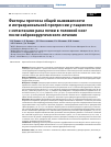 Научная статья на тему 'ФАКТОРЫ ПРОГНОЗА ОБЩЕЙ ВЫЖИВАЕМОСТИ И ИНТРАКРАНИАЛЬНОЙ ПРОГРЕССИИ У ПАЦИЕНТОВ С МЕТАСТАЗАМИ РАКА ПОЧКИ В ГОЛОВНОЙ МОЗГ ПОСЛЕ НЕЙРОХИРУРГИЧЕСКОГО ЛЕЧЕНИЯ'