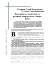 Научная статья на тему 'Факторы пространственного развития макрорегиона Северо-Запад'