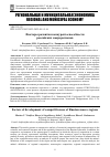 Научная статья на тему 'ФАКТОРЫ РАЗВИТИЯ КОНКУРЕНТОСПОСОБНОСТИ РОССИЙСКИХ МАКРОРЕГИОНОВ'