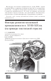 Научная статья на тему 'Факторы развития московской промышленности в XVIII-XIX вв. (на примере текстильной отрасли)'