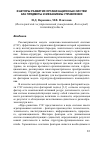 Научная статья на тему 'Факторы развития организационных систем как предметы и механизмы управления.'