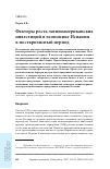 Научная статья на тему 'Факторы роста латиноамериканских инвестиций в экономике Испании в посткризисный период'