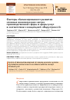 Научная статья на тему 'Факторы сбалансированного развития сложных экономических систем производственной сферы и сферы услуг в соответствии с концепцией "Индустрия 4. 0"'