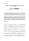 Научная статья на тему 'Факторы, снижающие эффективность работы систем оперативных океанографических прогнозов в Арктическом бассейне'