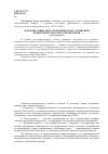 Научная статья на тему 'Факторы социально-экономического развития и конкурентоспособности регионов'