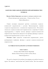 Научная статья на тему 'Факторы социально-политической напряженности в регионах'