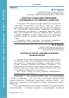 Научная статья на тему 'Факторы социальных изменений современного российского общества'
