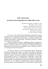 Научная статья на тему 'Факторы торможения российской науки'