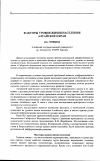 Научная статья на тему 'Факторы уровня жизни населения Алтайского края'