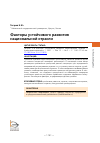 Научная статья на тему 'ФАКТОРЫ УСТОЙЧИВОГО РАЗВИТИЯ НАЦИОНАЛЬНОЙ ОТРАСЛИ'